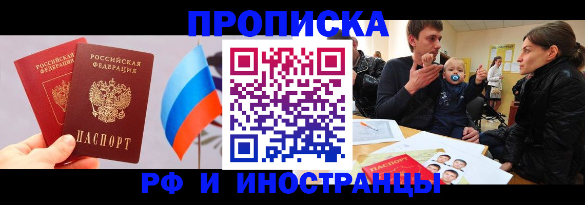 прописка для работы в Мценске