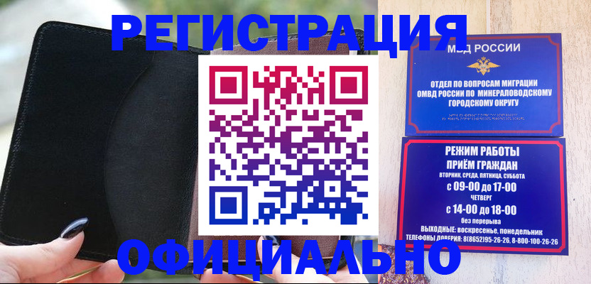 прописка законно в Мценске