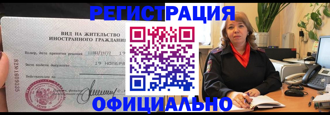 прописка законно в Мценске