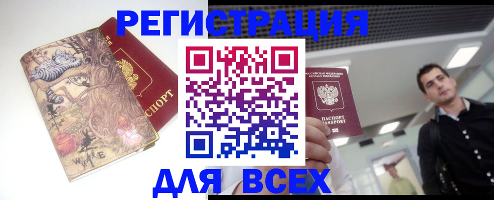 прописка законно в Мценске