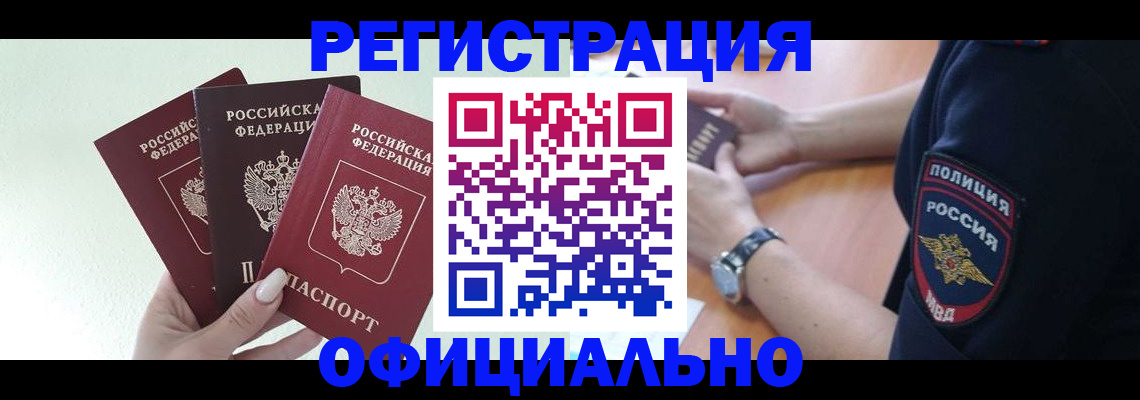 прописка для военкомата в Мценске