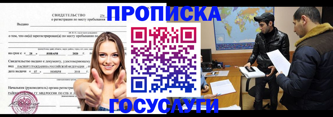 временная регистрация купить в Мценске