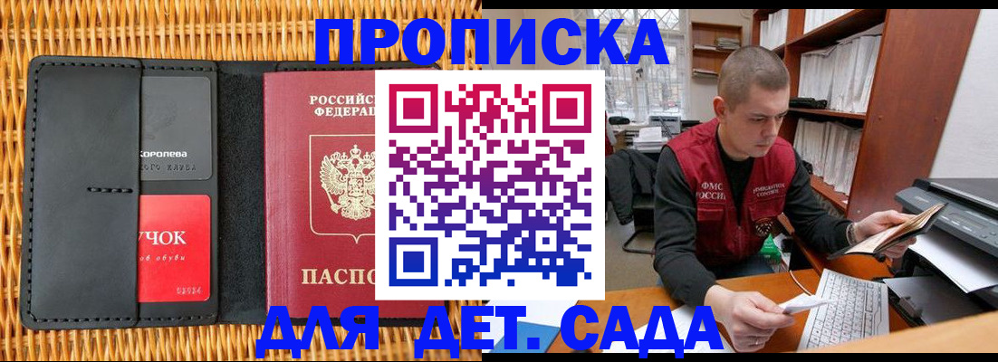 временная регистрация для школы в Мценске