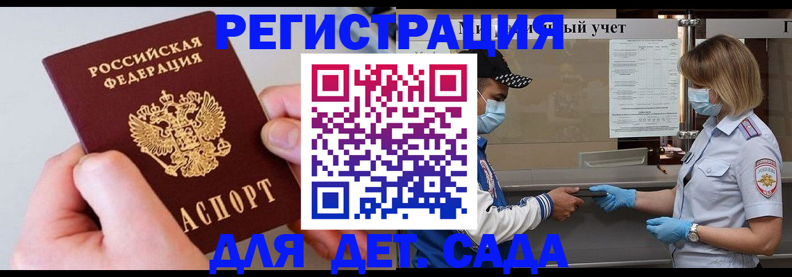 регистрация для дет. сада в Мценске