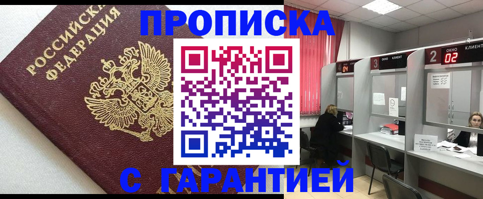 прописка паспорт в Мценске
